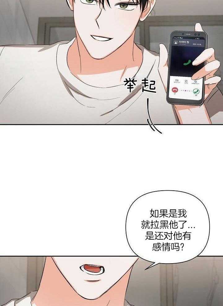 脑补是病 第27话 第1页