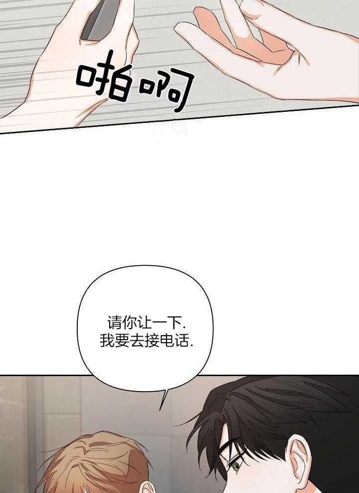 脑补是病 第27话 第3页