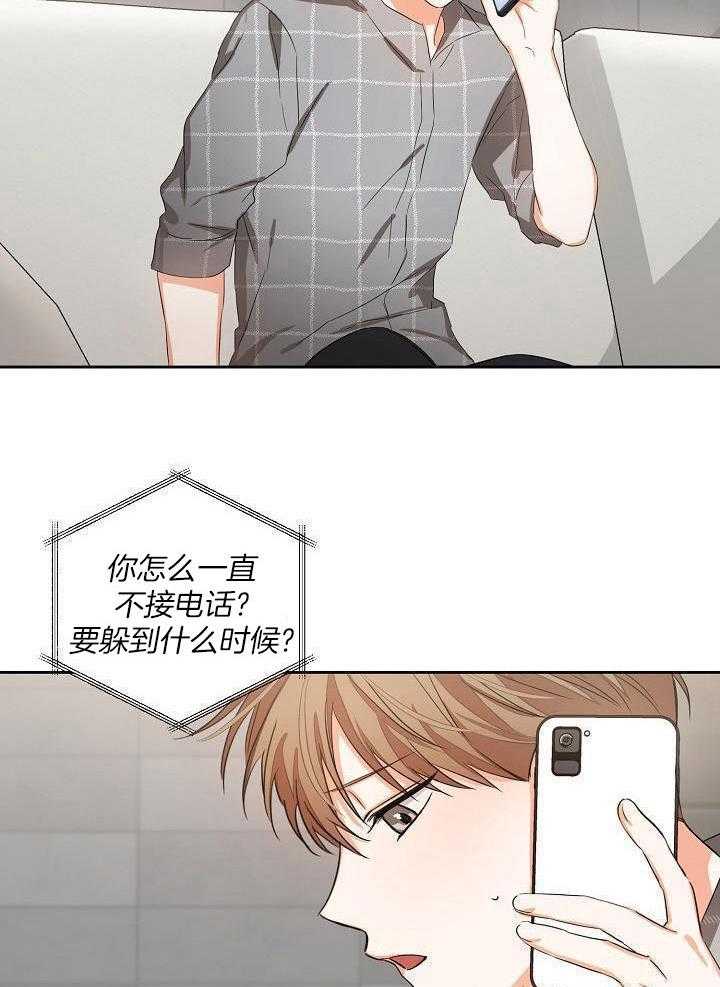 脑补是病 第27话 第5页