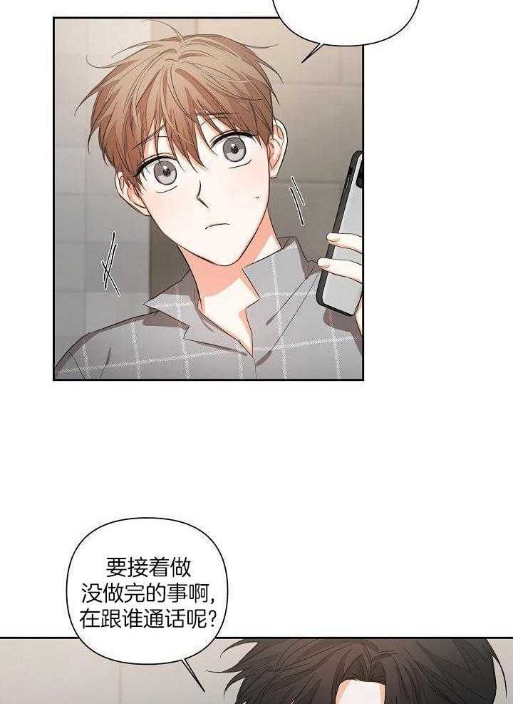 脑补是病 第27话 第9页