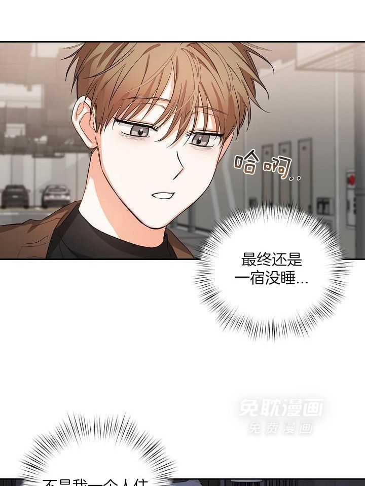 脑补是病 第28话 第2页