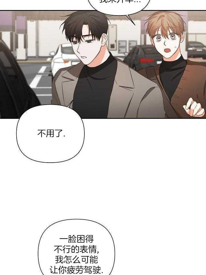 脑补是病 第28话 第4页