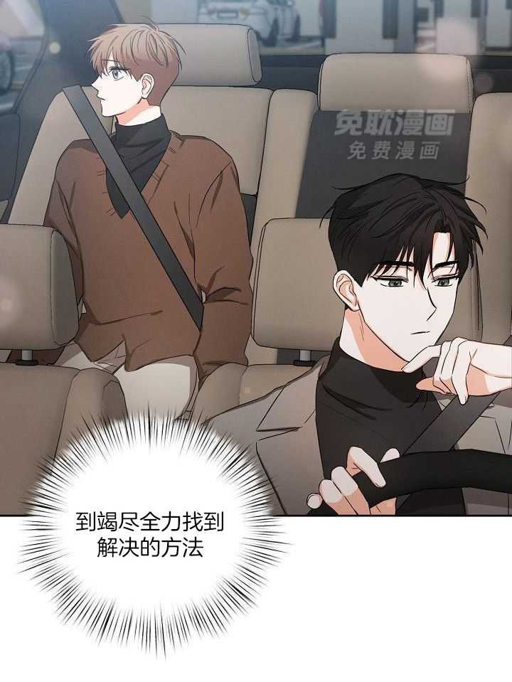 脑补是病 第28话 第9页