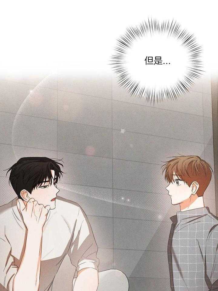 脑补是病 第28话 第10页