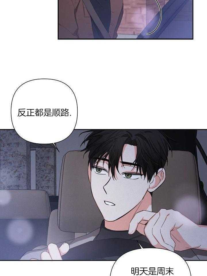 脑补是病 第28话 第14页