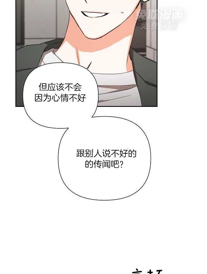 脑补是病 第29话 第3页