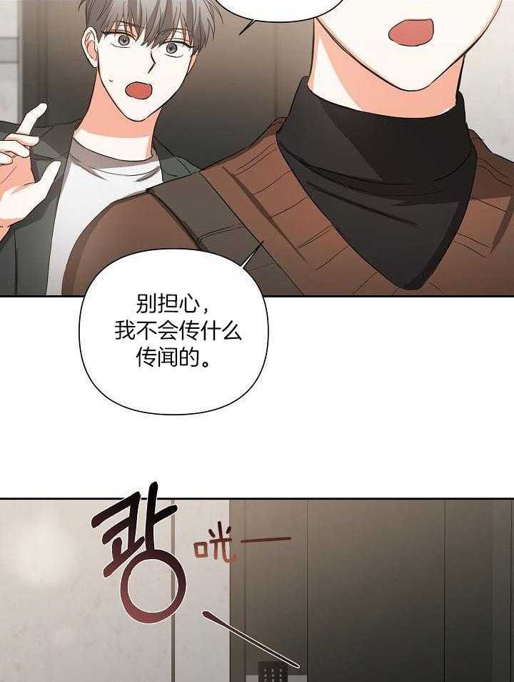 脑补是病 第29话 第15页