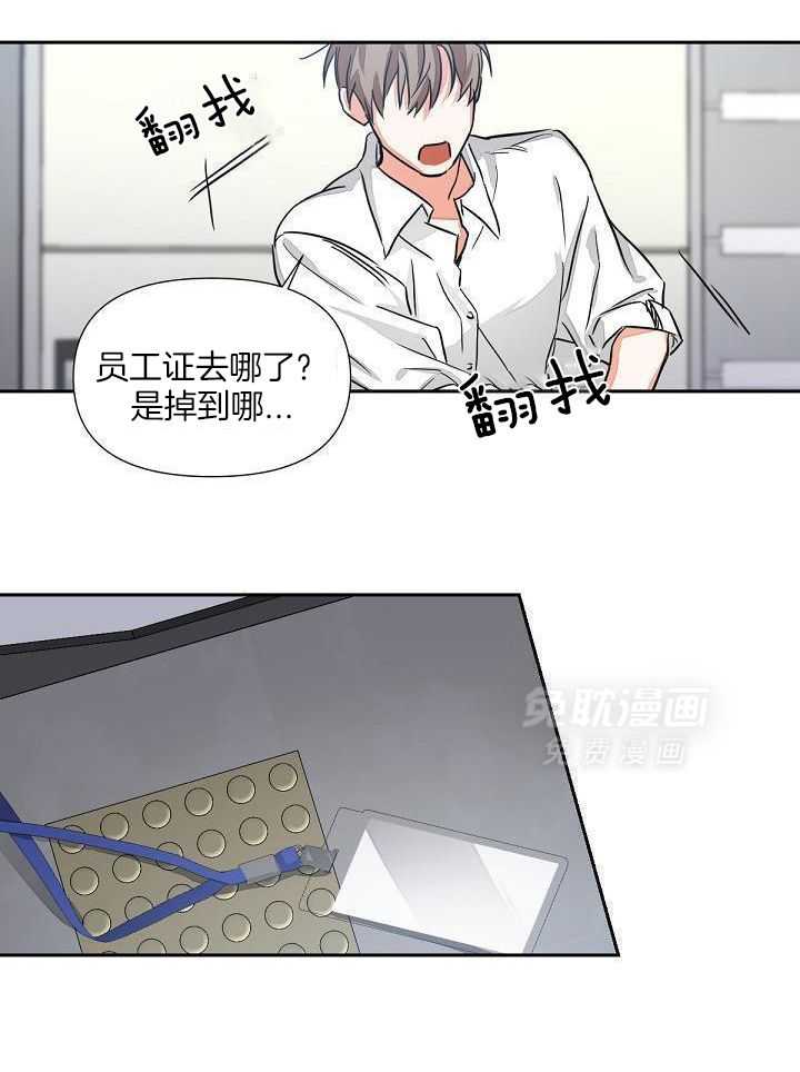 脑补是病 第3话 第8页