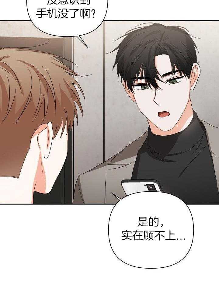 脑补是病 第30话 第3页