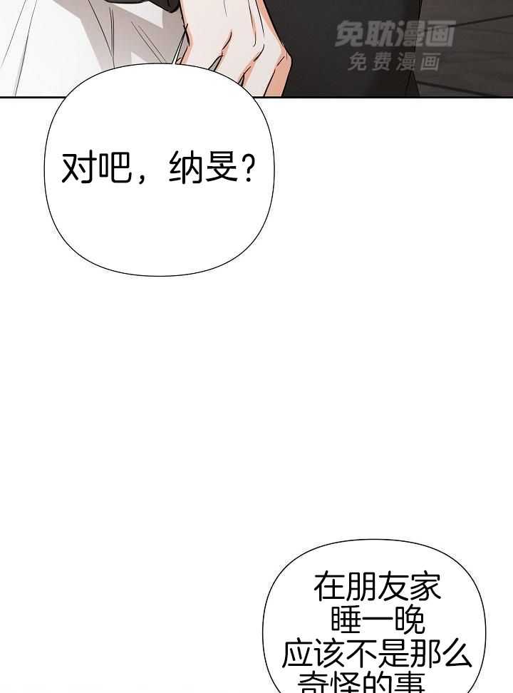 脑补是病 第32话 第4页