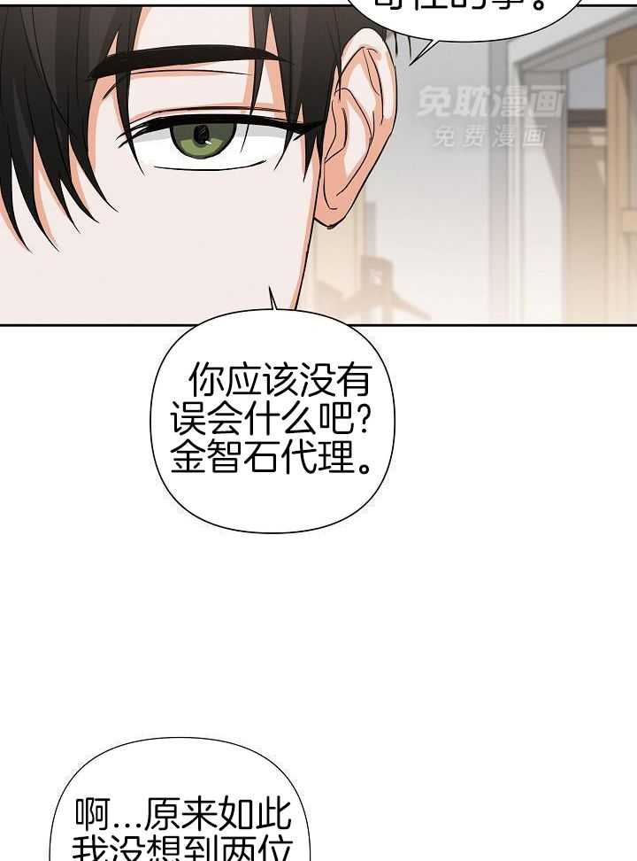 脑补是病 第32话 第5页