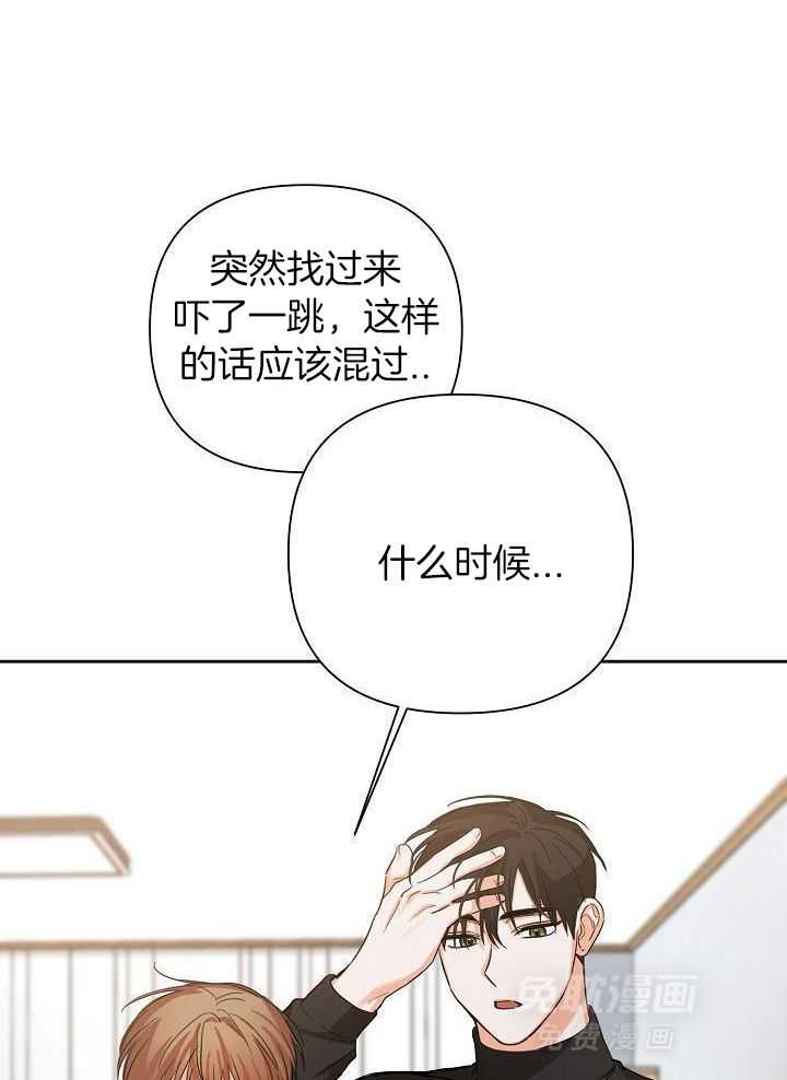 脑补是病 第32话 第18页