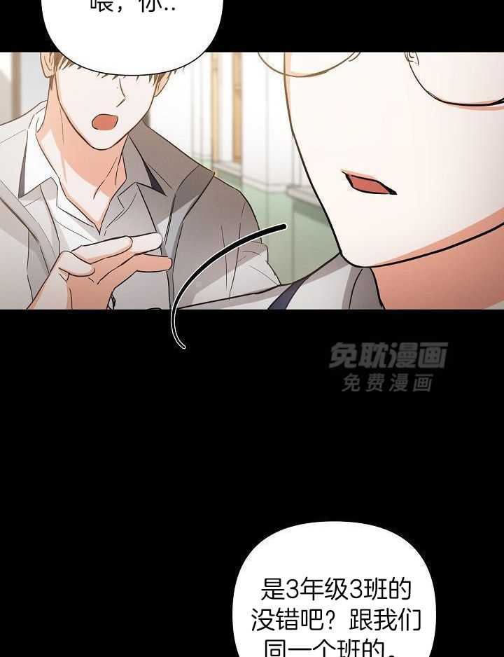 脑补是病 第33话 第3页