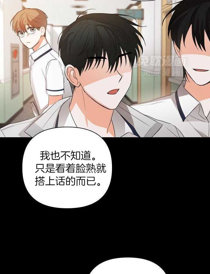 脑补是病 第33话 第7页