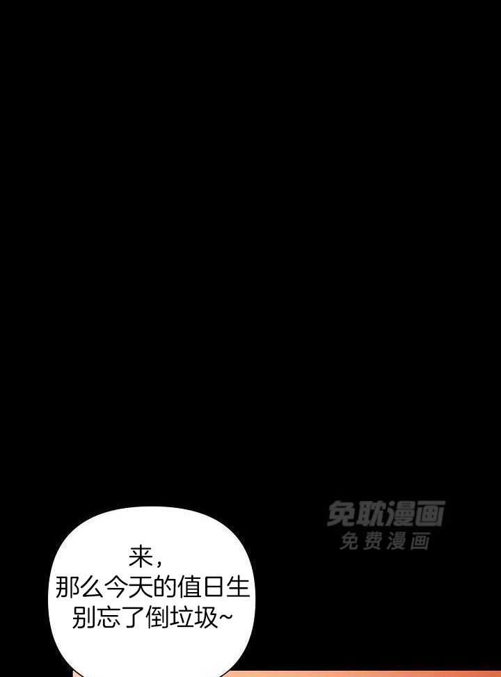 脑补是病 第33话 第19页