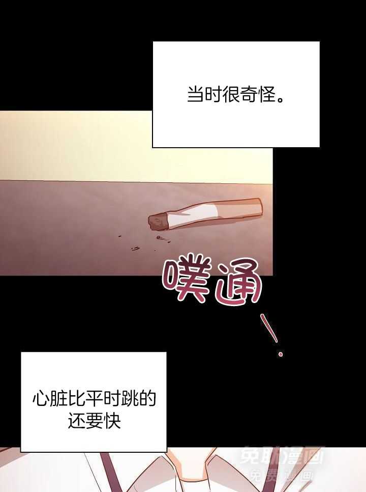 脑补是病 第34话 第15页