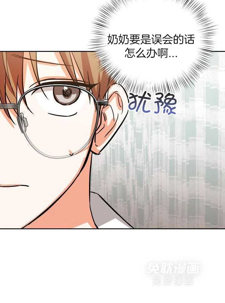 脑补是病 第35话 第2页