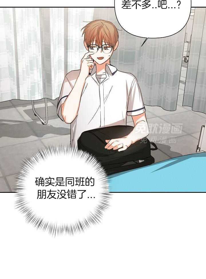 脑补是病 第35话 第6页