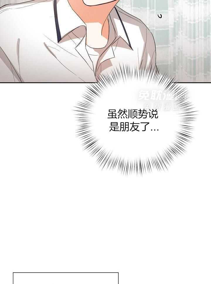 脑补是病 第35话 第14页