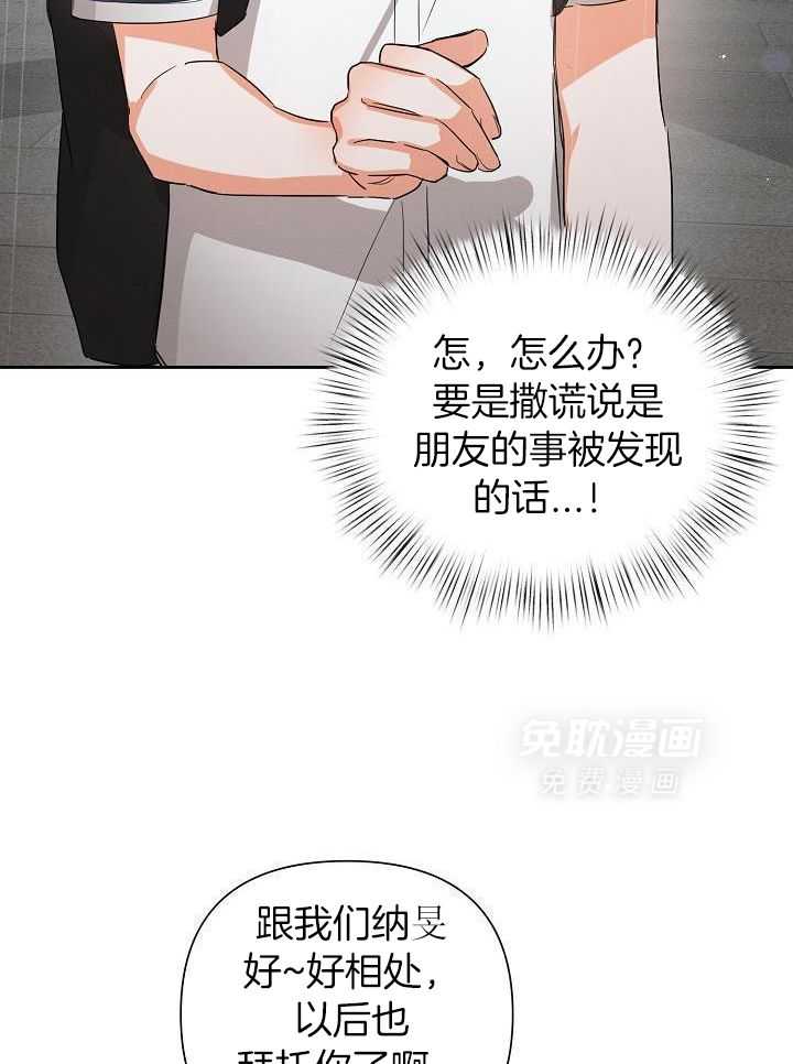 脑补是病 第36话 第28页