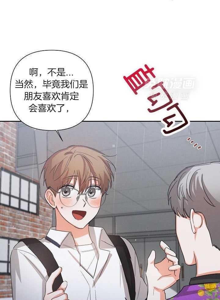 脑补是病 第37话 第2页