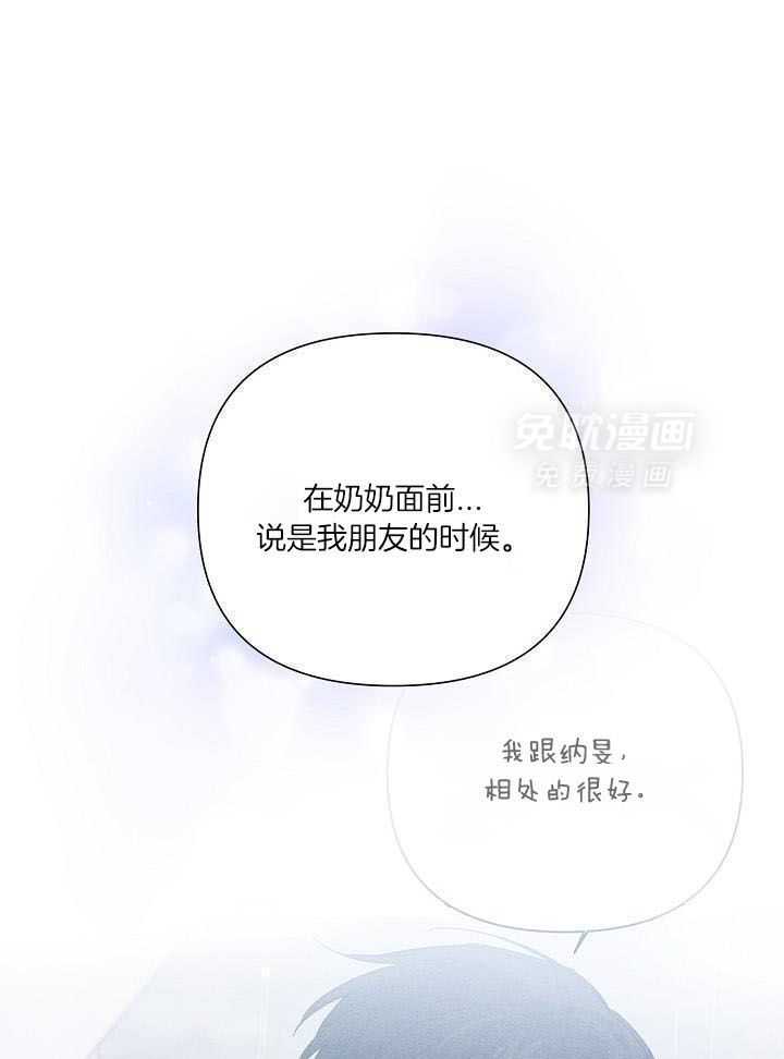 脑补是病 第38话 第10页