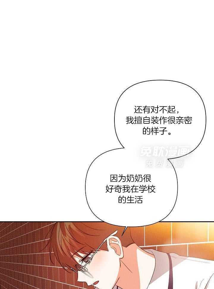 脑补是病 第38话 第12页