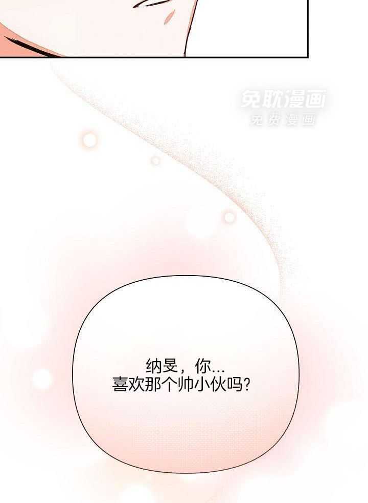 脑补是病 第39话 第6页