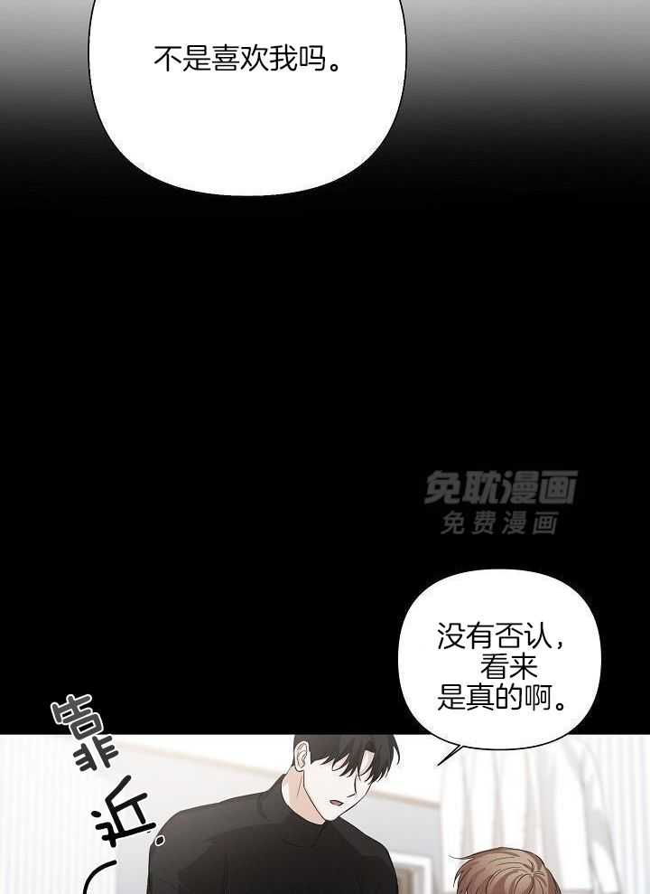 脑补是病 第39话 第22页