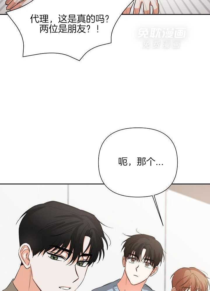 脑补是病 第40话 第24页
