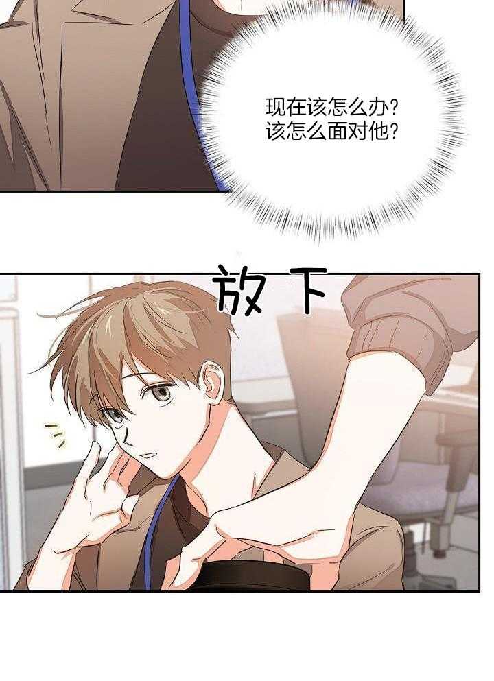 脑补是病 第5话 第2页