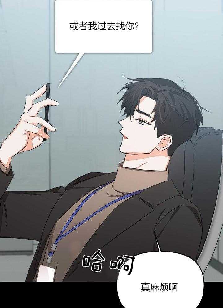 脑补是病 第5话 第15页