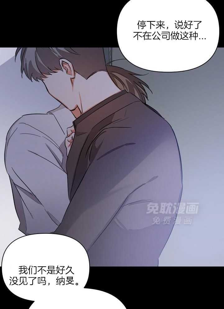 脑补是病 第5话 第25页