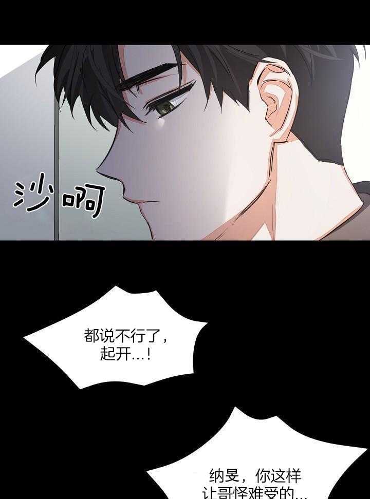 脑补是病 第5话 第27页