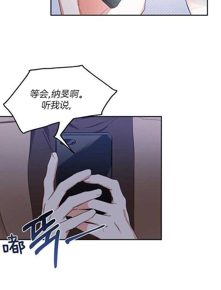 脑补是病 第7话 第2页