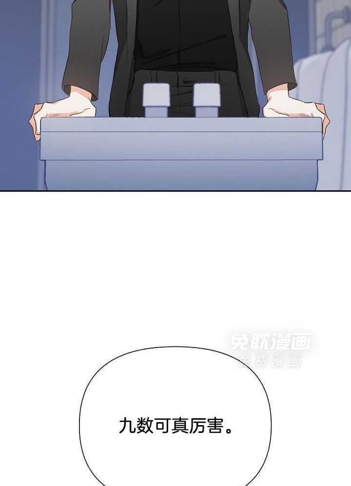 脑补是病 第8话 第8页