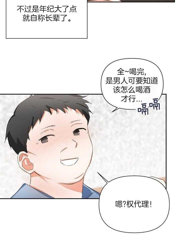 脑补是病 第8话 第13页