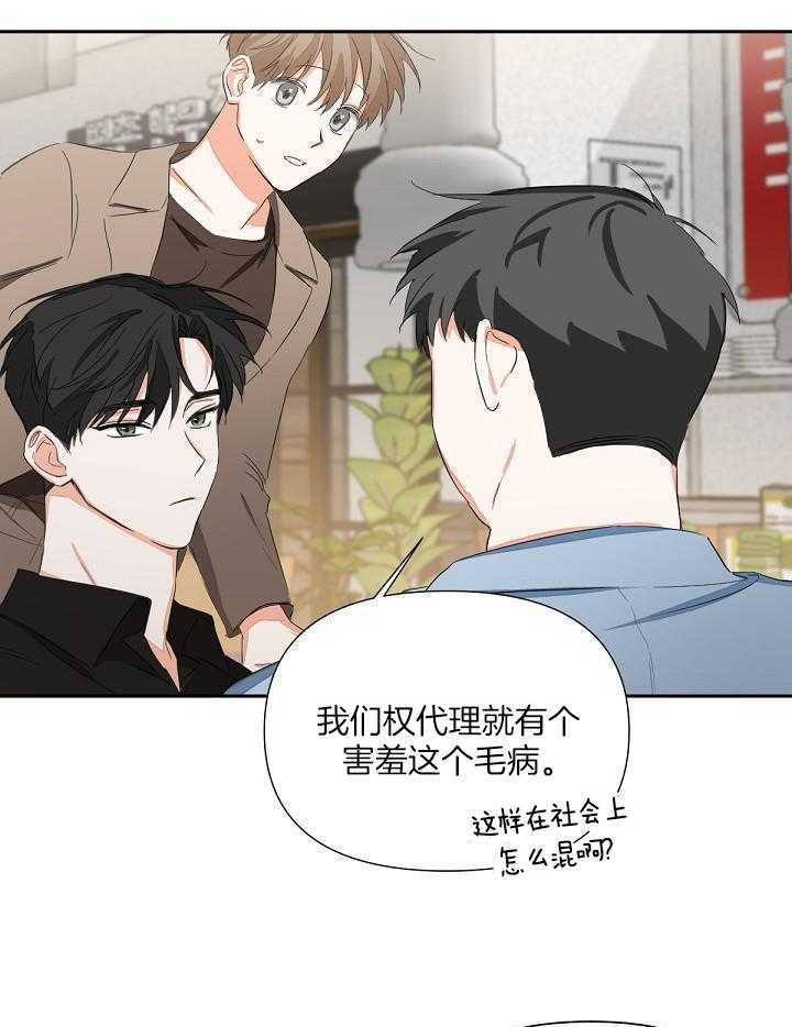 脑补是病 第8话 第15页