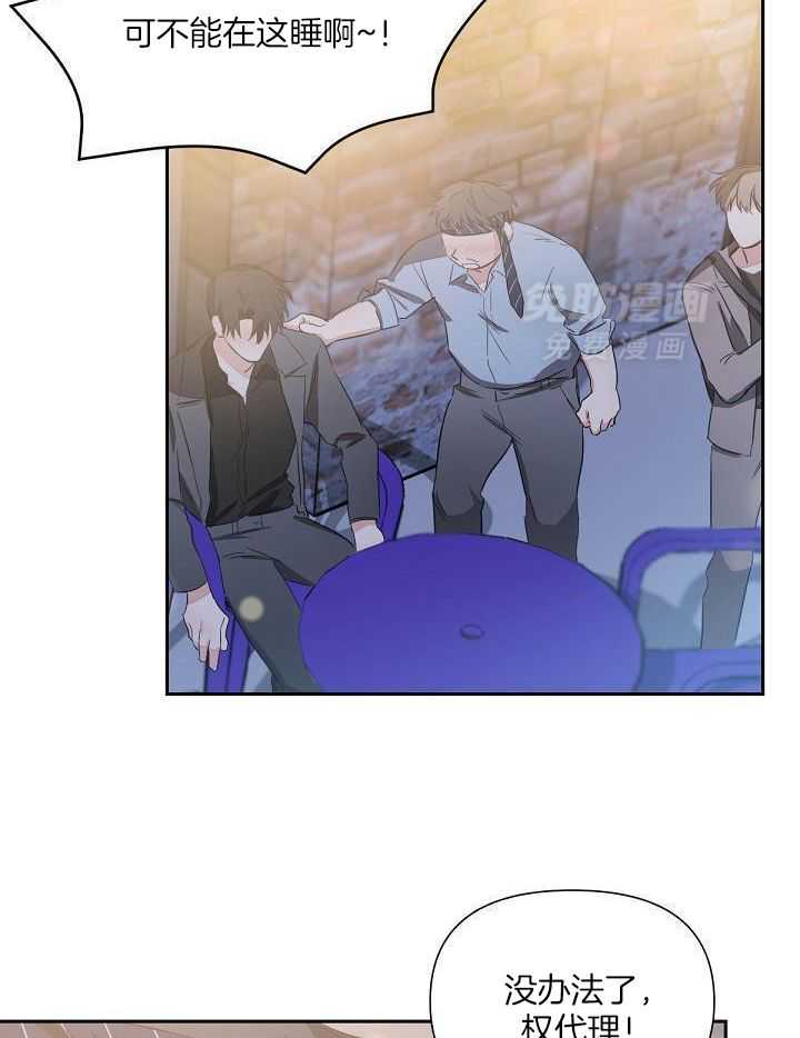 脑补是病 第8话 第21页