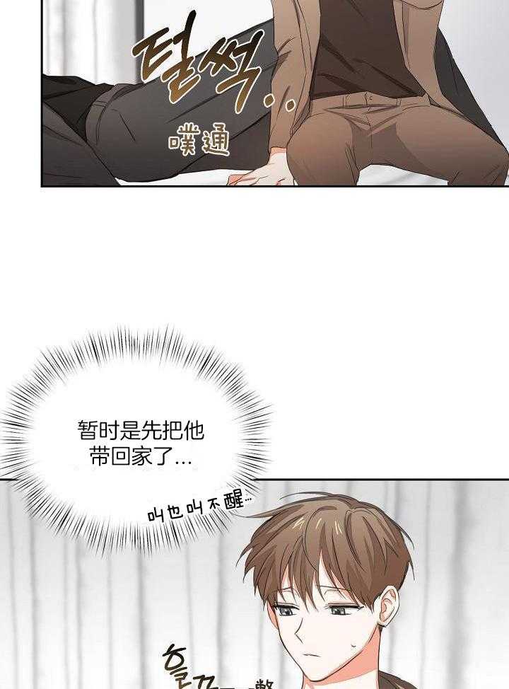 脑补是病 第9话 第3页