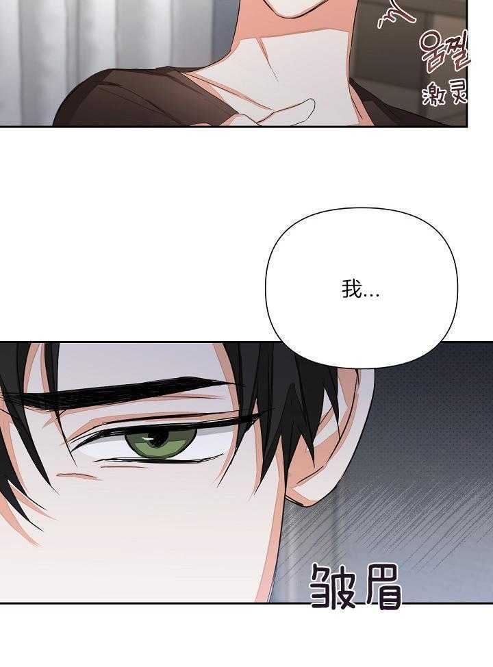 脑补是病 第9话 第14页