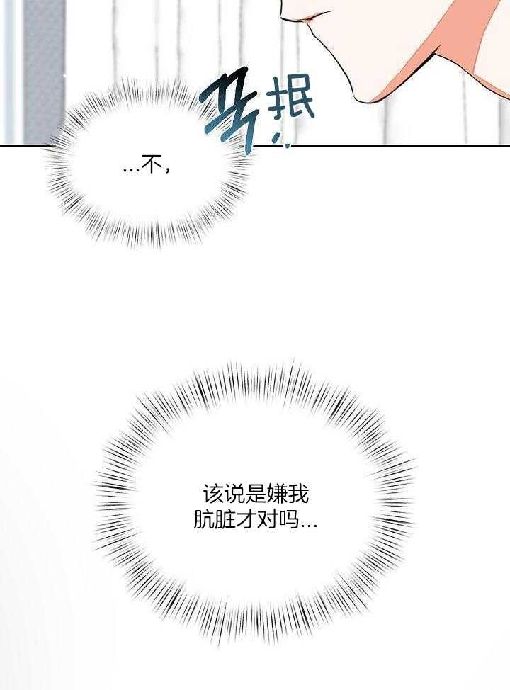 脑补是病 第9话 第19页