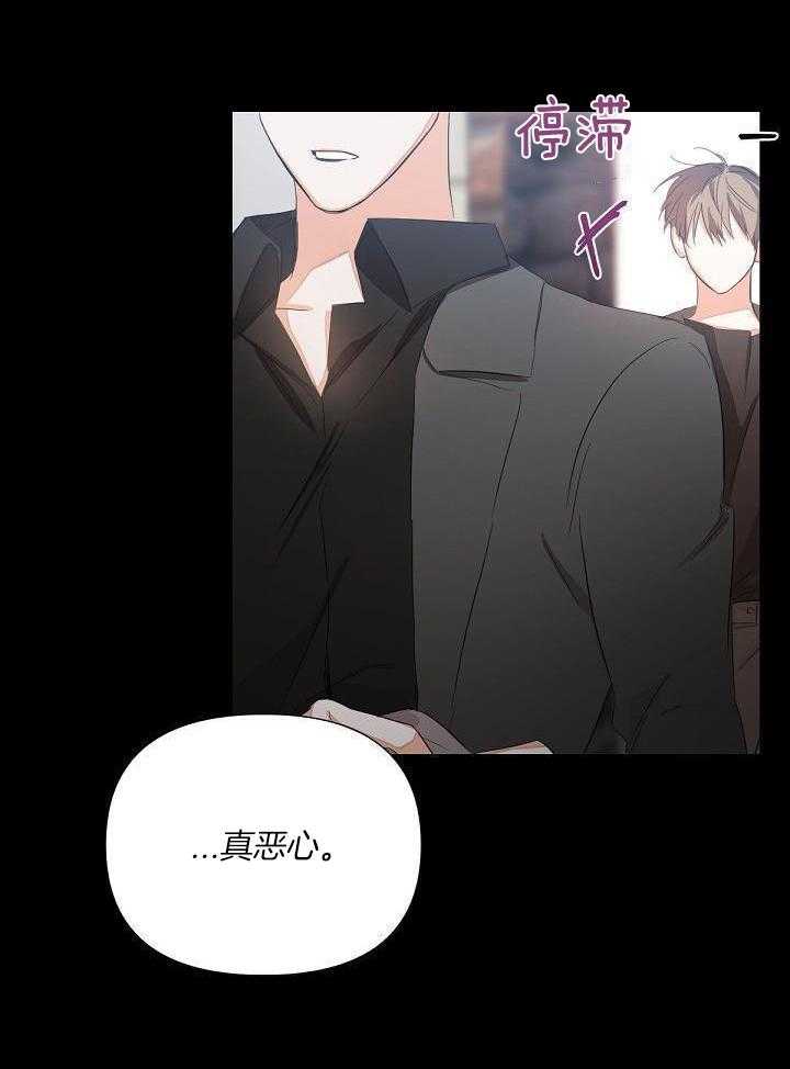 脑补是病 第9话 第23页