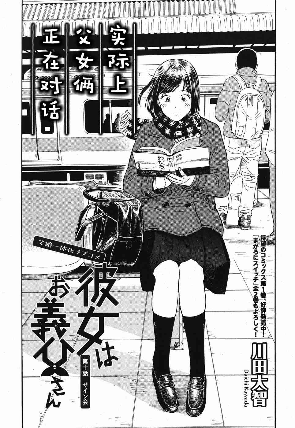 女朋友是岳父大人10话图