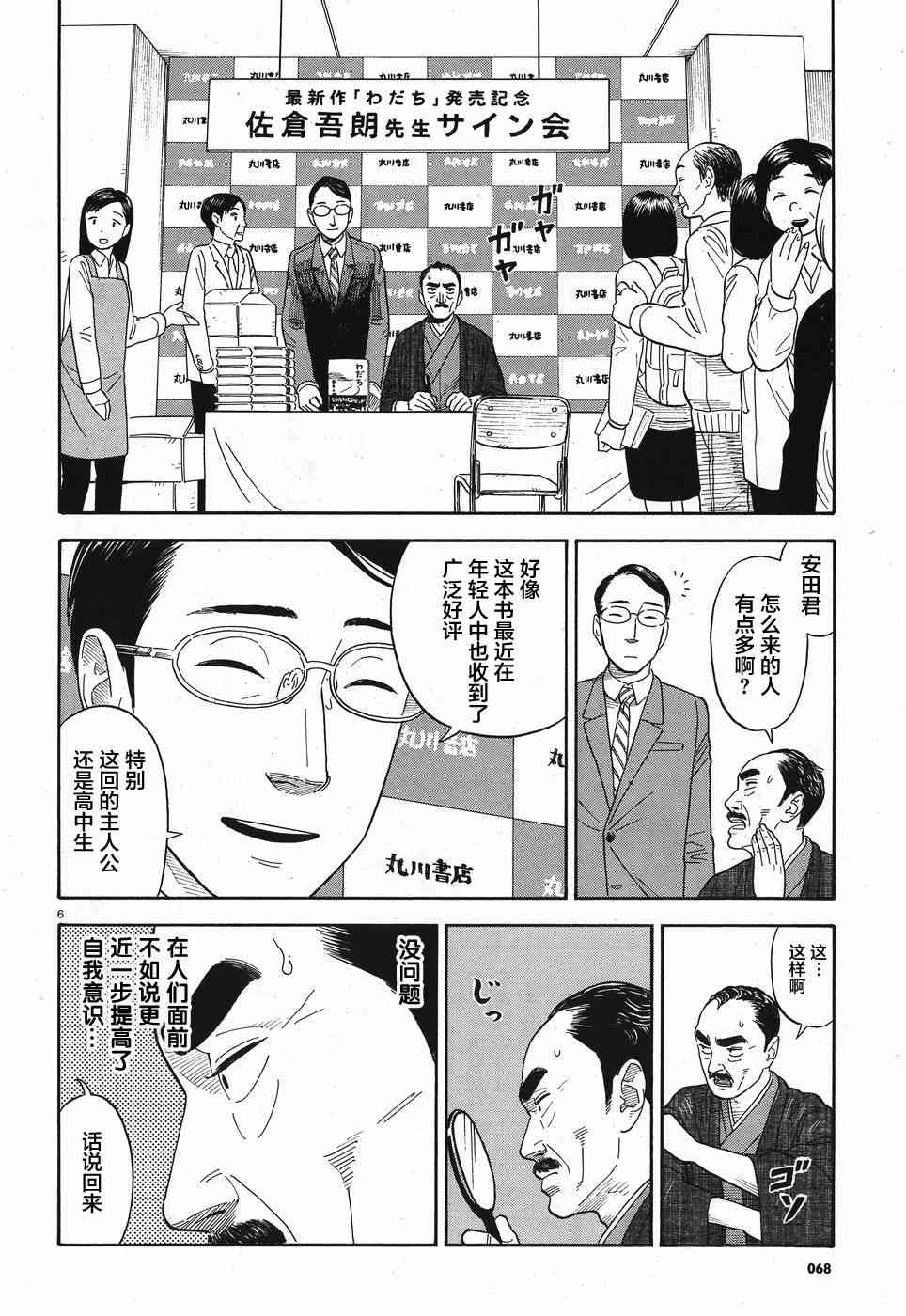 女朋友是岳父大人10话图