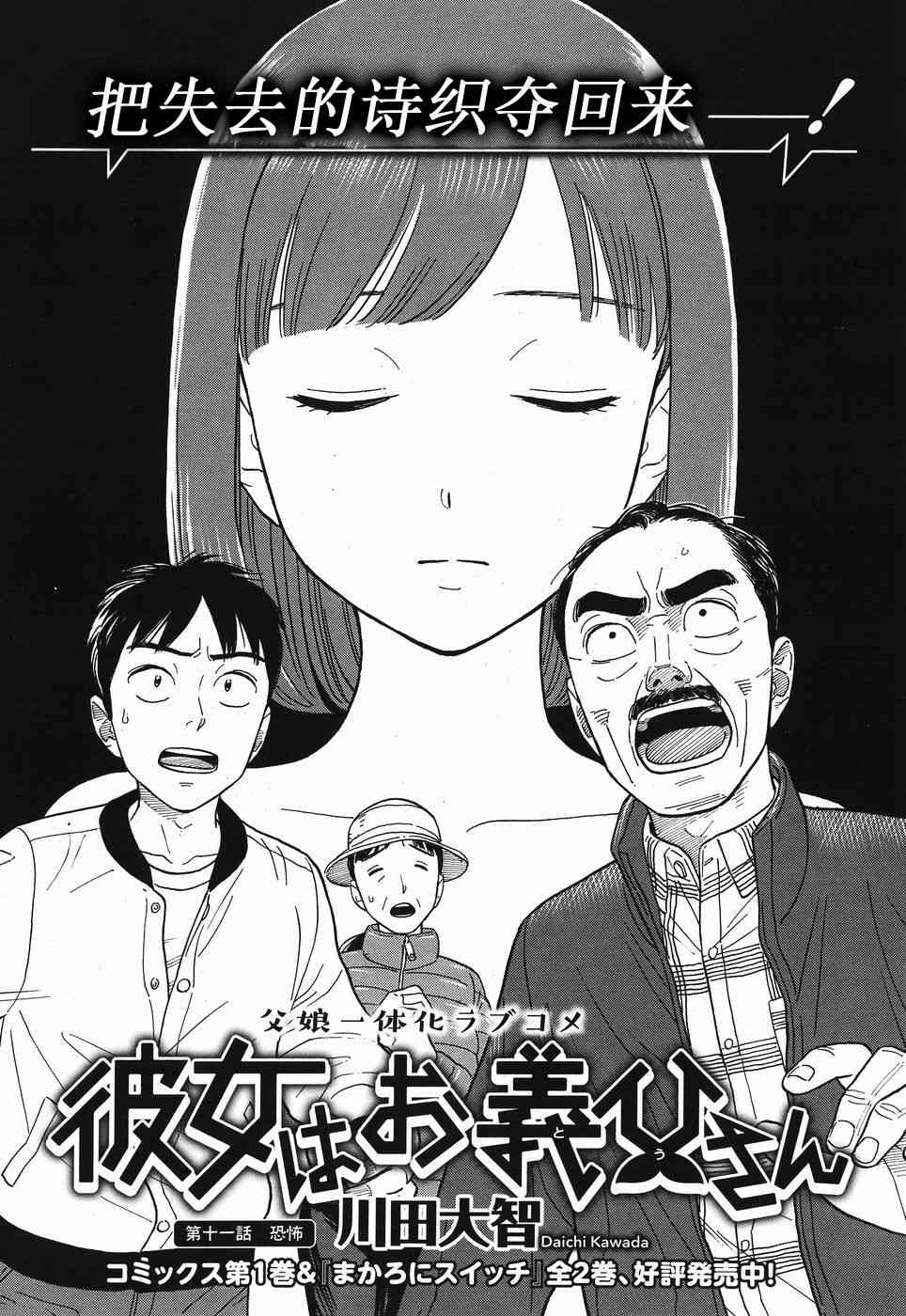 女朋友是岳父大人11话图