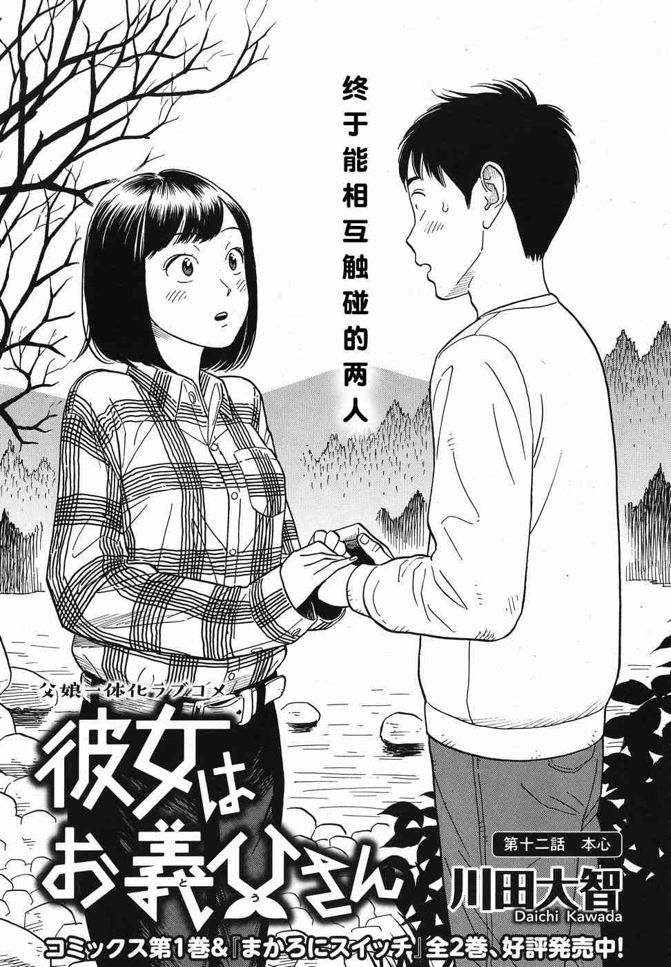 女朋友是岳父大人12话图