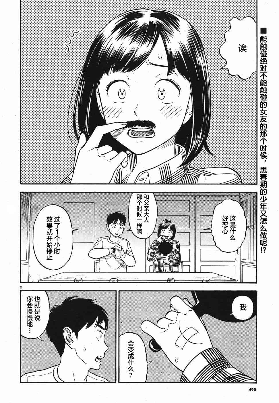 女朋友是岳父大人12话图