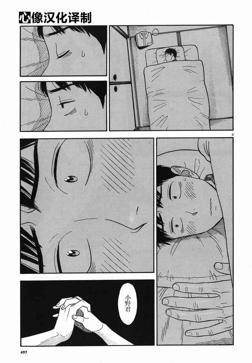 女朋友是岳父大人12话图