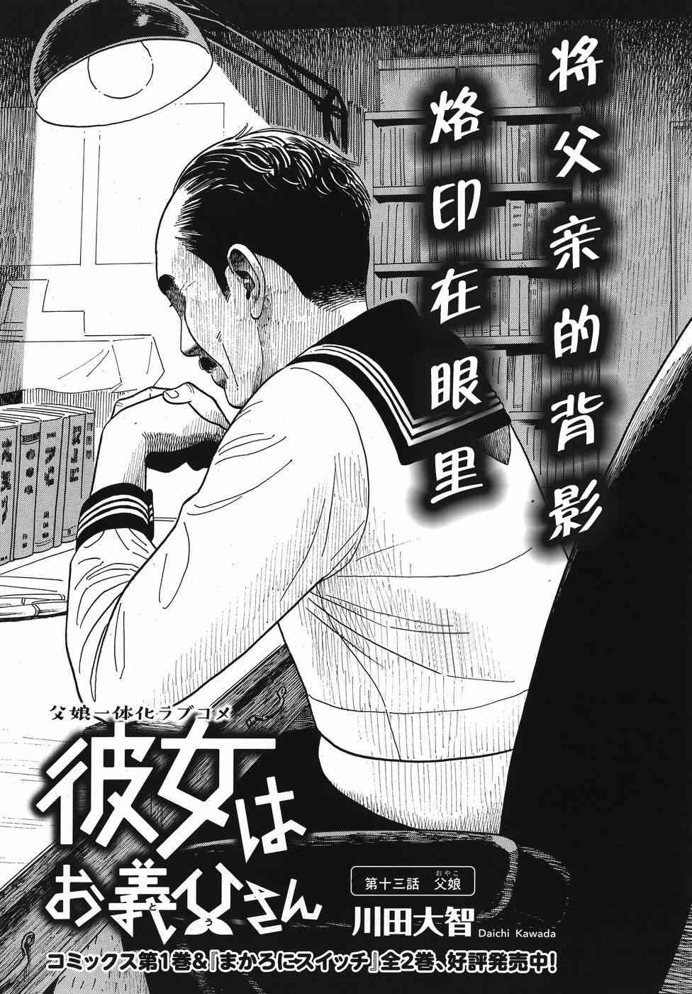 女朋友是岳父大人13话图